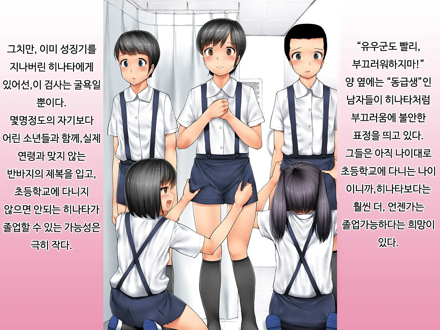 Tanshou Houkei Danshi Kyousei Kyouikuhou | 단소 포경 남자 교정 교육법